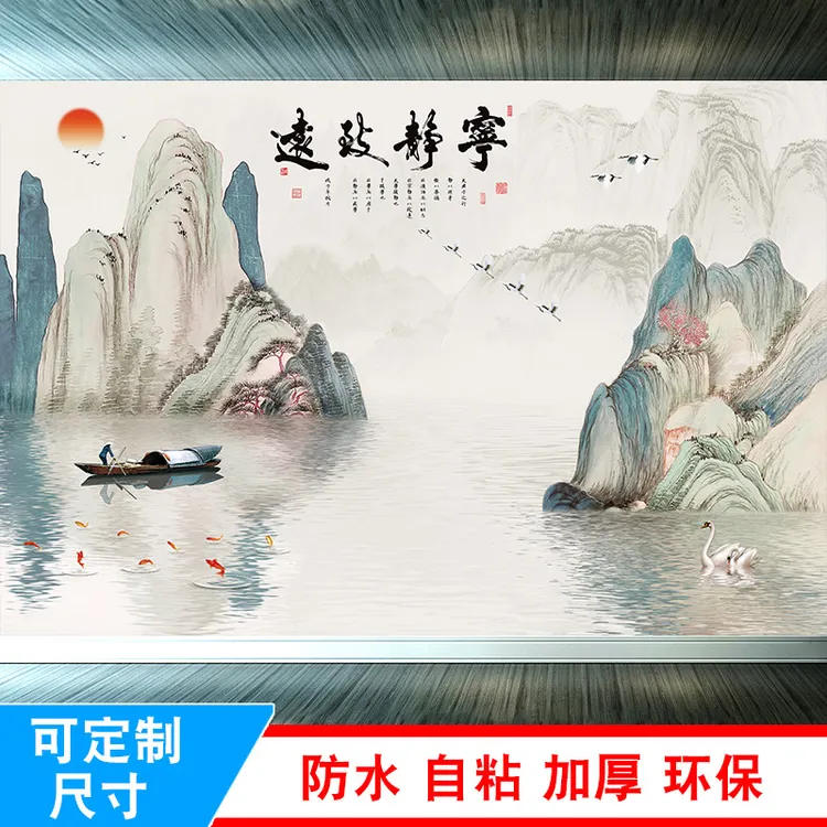 山水画墙贴流水生财风景画客厅卧室宁静致远背景墙自粘装饰画贴纸