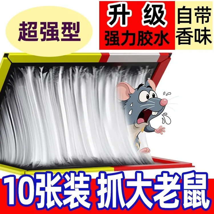 【拍一发10本】强力粘鼠板加大加厚强力粘鼠板家用快速捕鼠