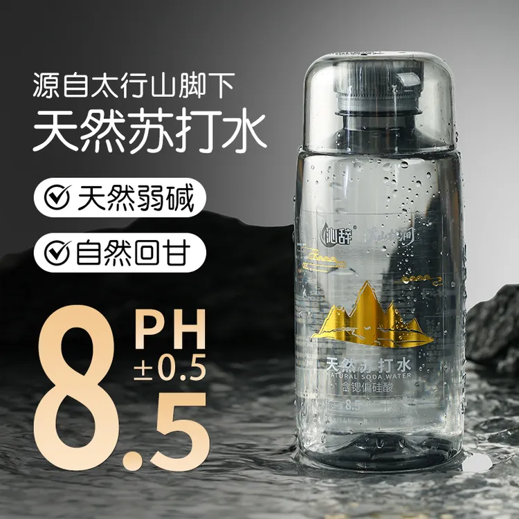 沁辞天然苏打水入口回甘清醇太行山脉天然原水富含多种微量元素