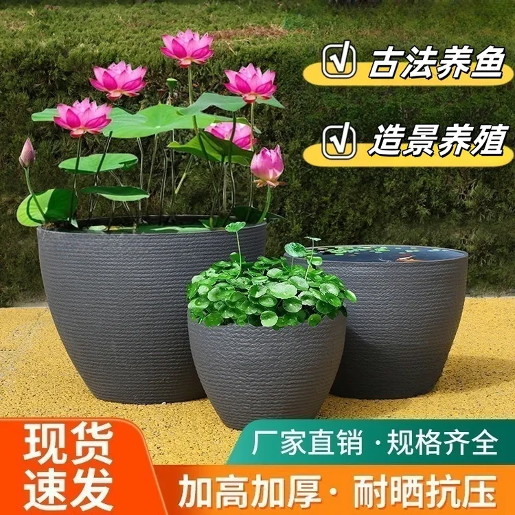加厚防水泥古法生态缸养鱼养荷花睡莲绿植塑料树脂特大号花盆
