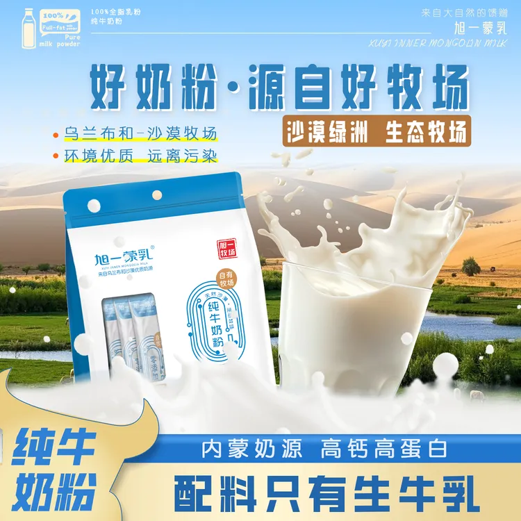 【配料只有生牛乳】旭一蒙乳内蒙古草原纯牛奶粉 营养早餐