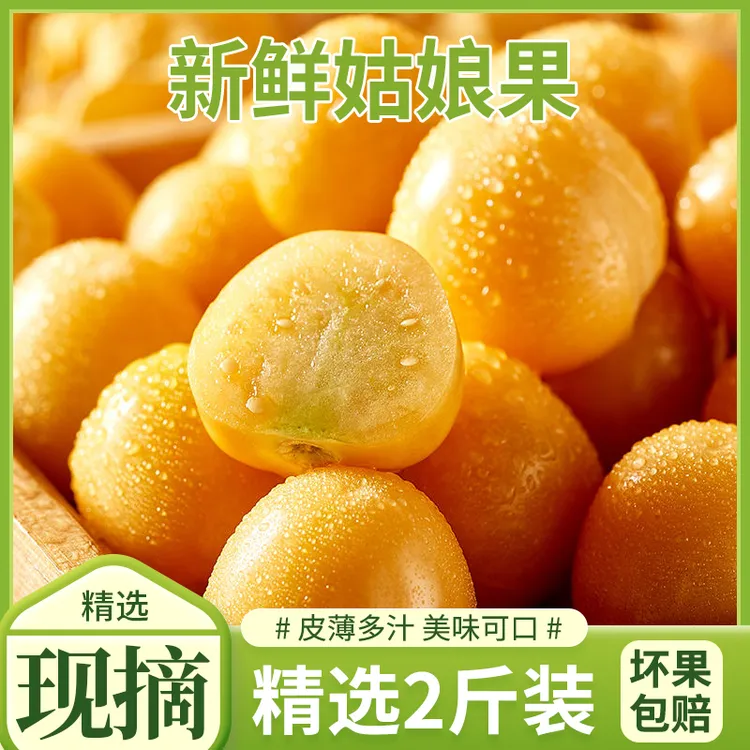 助农东北姑娘果应季水果甘甜多汁新鲜超甜产地直发好品质1000g