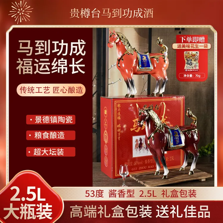 贵樽台马到功成，景德镇陶坛存储，53度酱香型，5斤装53%Vol