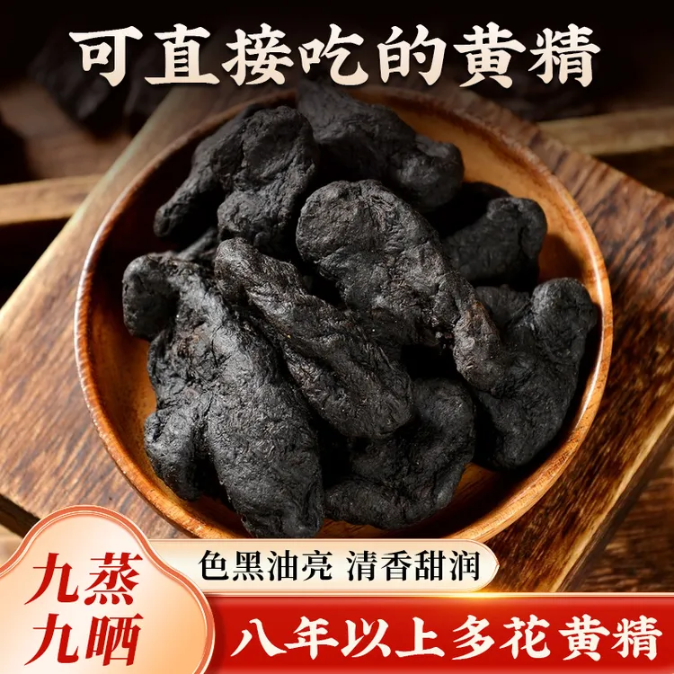 湘西多花黄精九蒸九晒古法炮制黄精