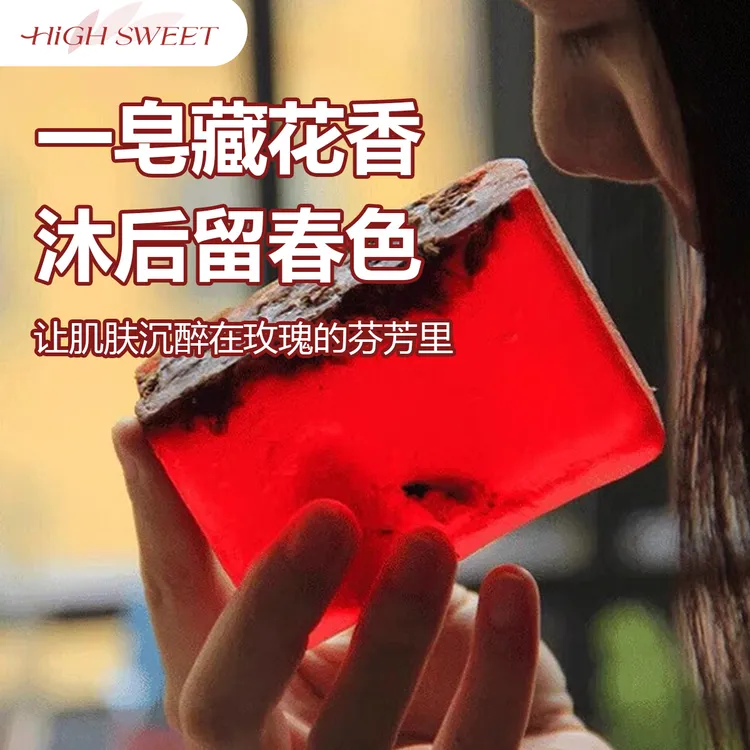 HighSweet洗脸卸妆养肤玫瑰香皂【包邮】温润丰富泡沫沐浴玫瑰香皂