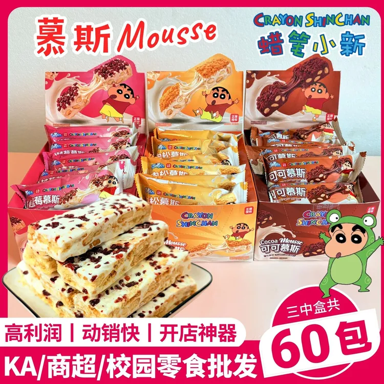 【批发】蜡笔小新联名多口味慕斯超市小卖部校边爆款零食批发巧遇心