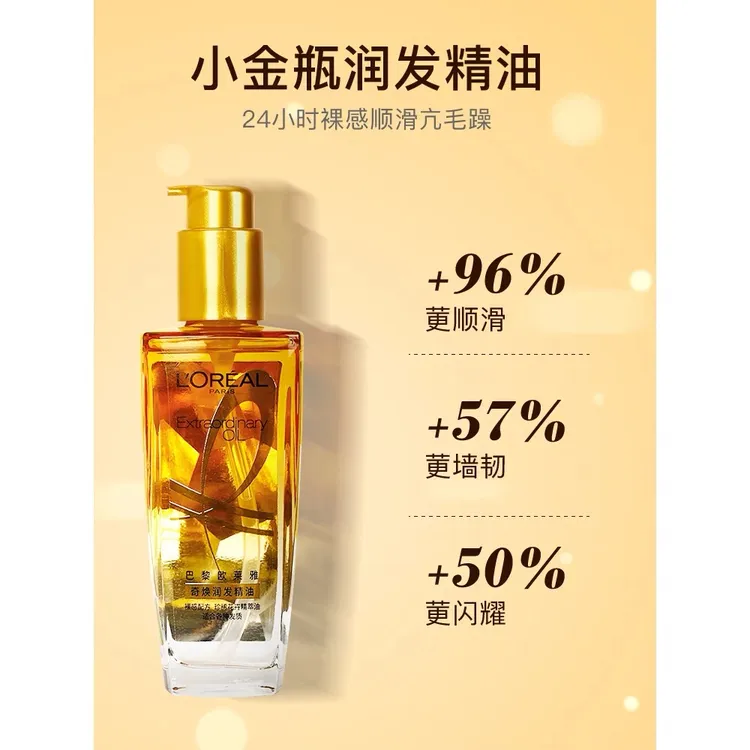 欧莱雅奇焕垂顺护发精油修护养发头发护理顺滑防毛躁护发免洗