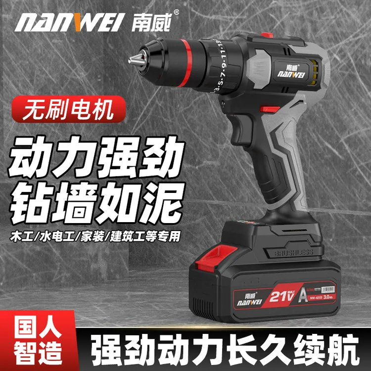 南威无刷电钻便携手持小型家用打墙冲击钻两用锂电螺丝刀电动工具