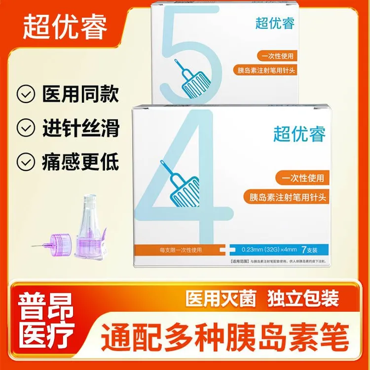 普昂医疗一次性胰岛素笔配套用针头注射笔针头医用进口通用超优睿一次性使用末梢采血针