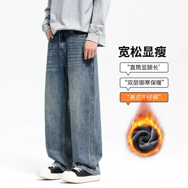 复古水洗牛仔裤男款秋冬美式高街cleanfit直筒宽松休闲加绒长裤子