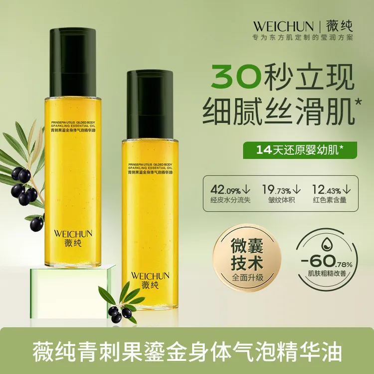 薇纯身体气泡精华油以油养肤保湿滋润肌肤护肤T