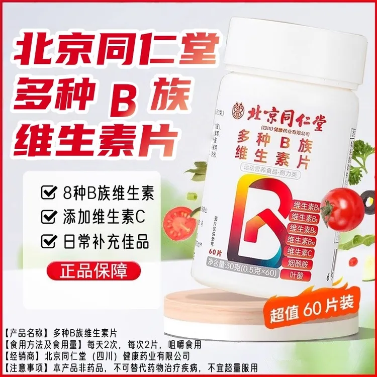 B族维生素片成人少年免疫力掉发熬夜b族烟酰胺维C多种维b补充