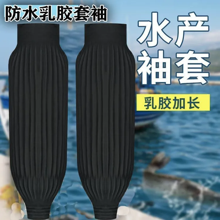 劳保防水乳胶袖套防水防油耐磨耐脏耐酸碱厨房水产加长工作皮袖套