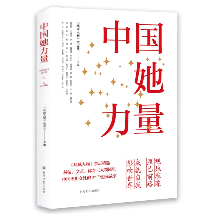 【孙颖莎 内页】中国她力量——观她璀璨，照己前路；屠呦呦、叶嘉莹等