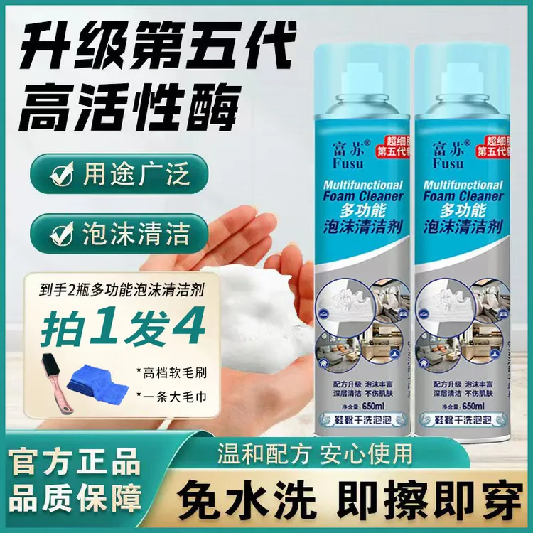 【拍一发四样】富苏小白鞋清洗剂干洗泡沫清洁剂多功能去除油污清洗