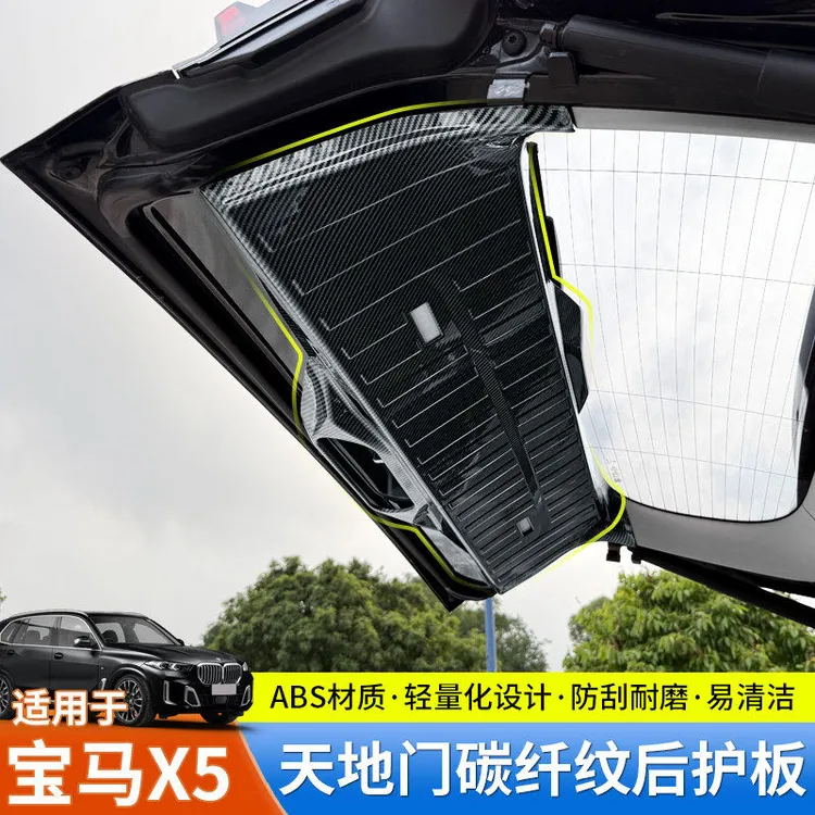 适用宝马X5L后备箱天地门尾箱护板碳纤维纹X5车内饰改装用品大全