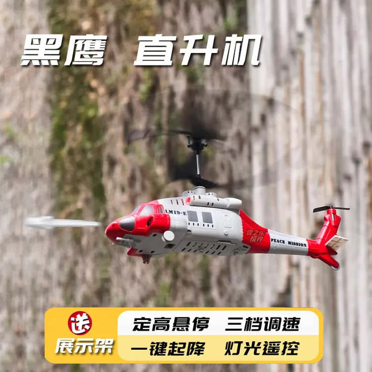 遥控飞机直升机阿帕奇新手入门级黑鹰玩具飞机
