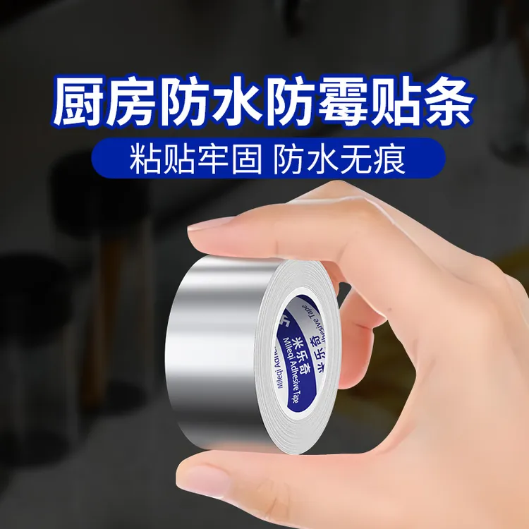 自粘耐高温铝箔防水防油贴厨房灶台水池缝隙美缝贴卫生间防霉胶带