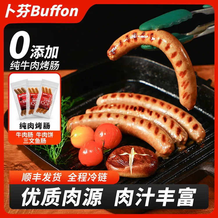 卜芬【烤肠套餐】新疆特产美味烤肠精选食材口感鲜美纯手工烤肠