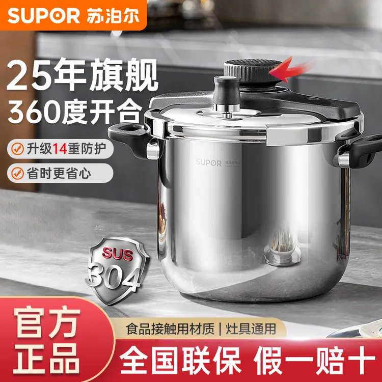 【十四重防爆】苏泊尔高压锅旗舰款压力快锅304不锈钢家用烹饪节能A