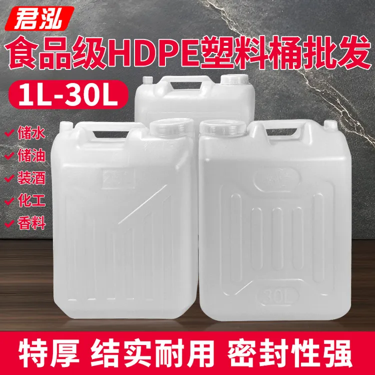 加厚酱油醋桶扁桶食品级家用花生油桶酒桶塑料桶方形手提水桶带盖