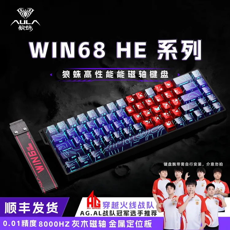 AULA/狼蛛WiN68HE磁轴蝴蝶爱心磁轴键盘RT电竞FPS高性能有线透光
