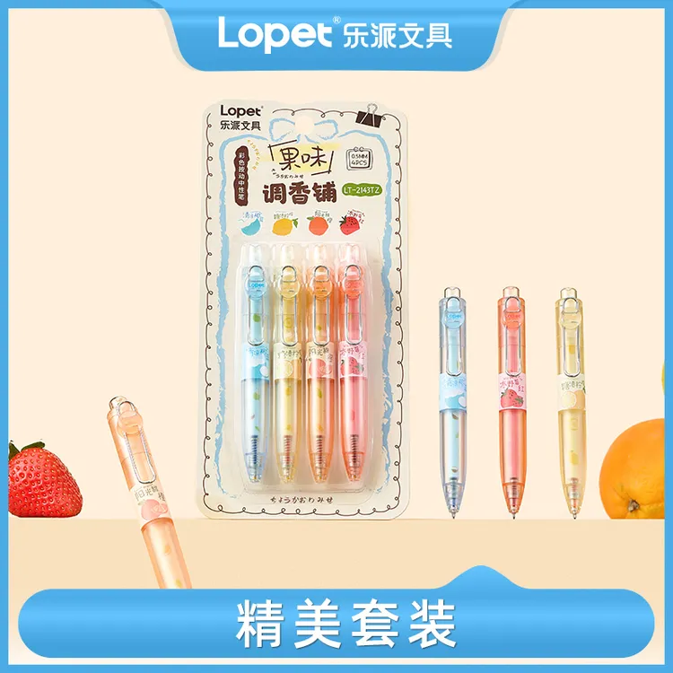 lopet乐派【果味调香铺】彩色香氛按动中性笔手账绘画笔记批改0.5