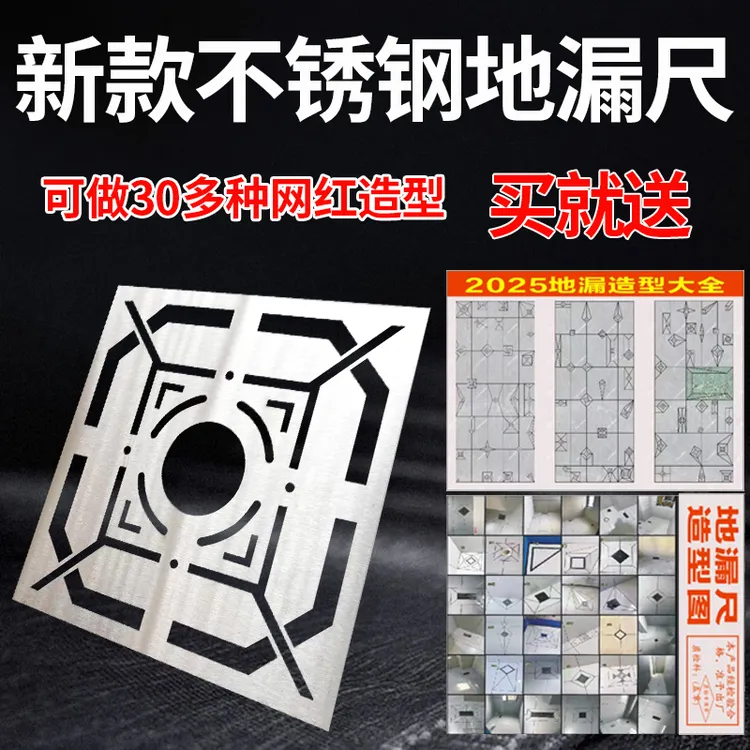新型不锈钢花型设计地漏造型尺瓦工贴瓷砖专用工具