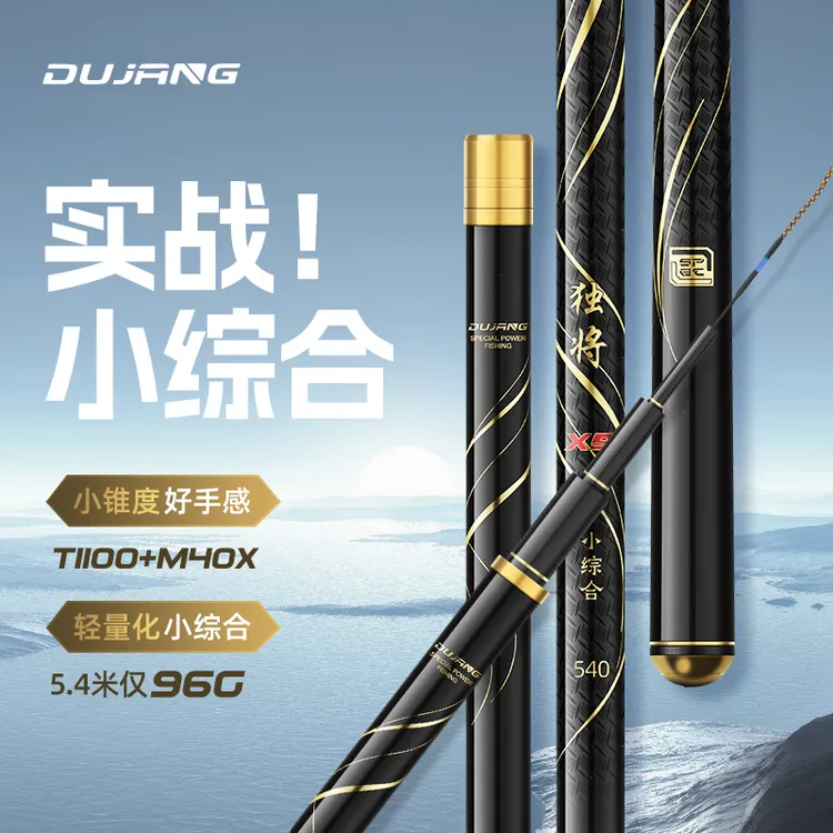 旗舰版 独将 X5鱼竿超轻台钓竿 4.5h28调鲫鱼竿鲤鱼小综合钓竿