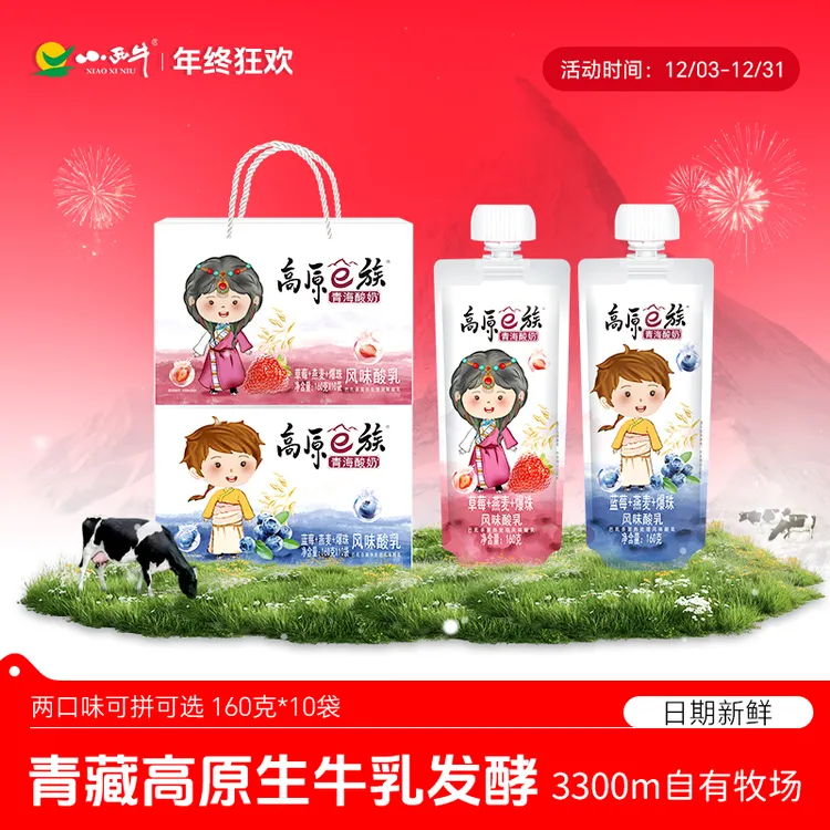 【爆珠酸奶】小西牛常温酸奶蓝莓草莓爆珠酸奶两口味160g*10袋