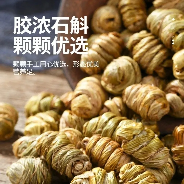 【铁皮石斛正宗】霍山产铁皮石斛颗粒饱满胶质多可搭配枸杞