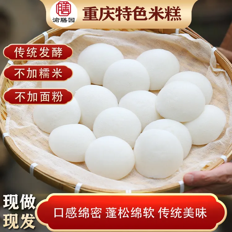 【渝膳园】【新人体验两盒装】重庆传统手工米糕粑粑不加面粉自然发酵商品图
