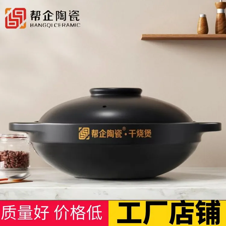 帮企陶瓷【干烧不裂 质保五年】平价砂锅黄焖鸡煲仔饭明火干烧煲