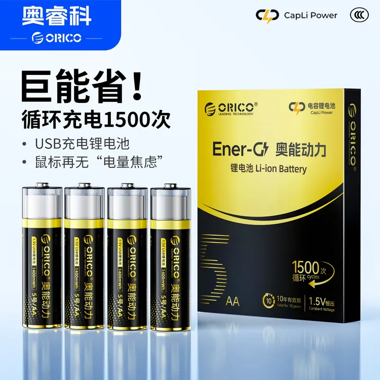 奥睿科5号7号通用锂电池可充电大容量适用鼠标玩具遥控器智能门锁