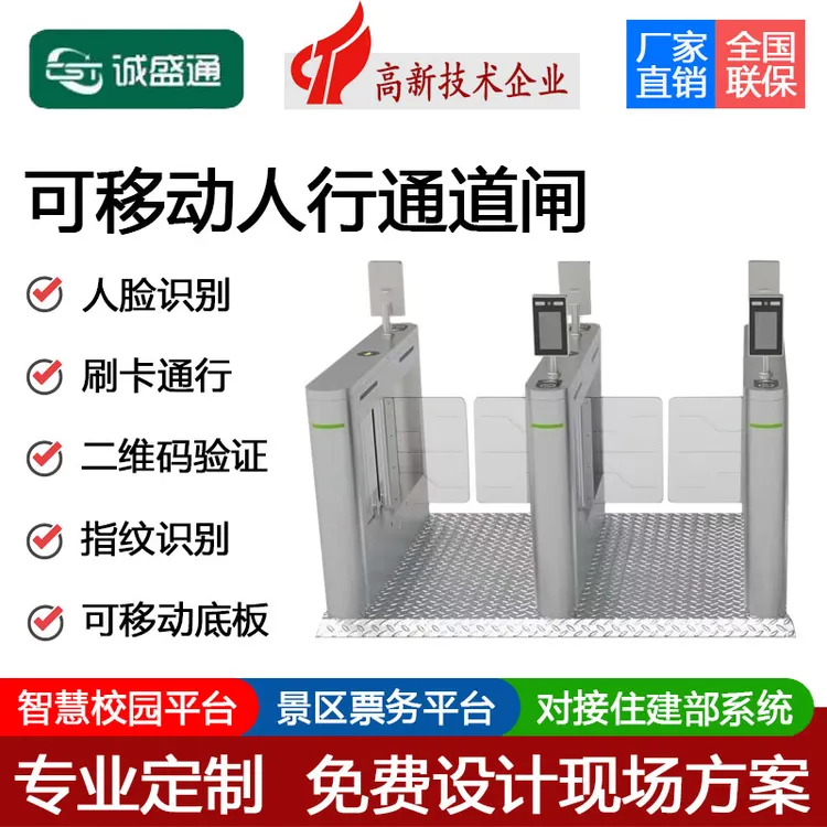 移动闸机带底板可移动不占地方闸机学校写字楼门口专用