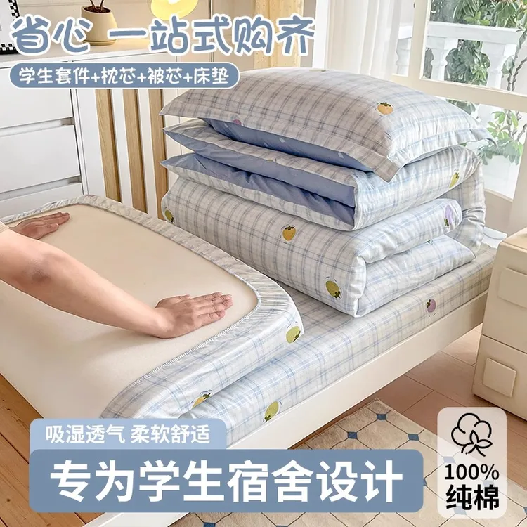 V/雅鹿学生宿舍全棉床笠三件套被子床垫子纯棉单人床单被套六件套