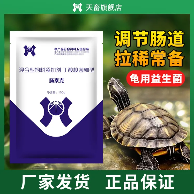 天畜肠泰克益生菌乌龟专用调理肠道促进消化吸收饲料添加剂