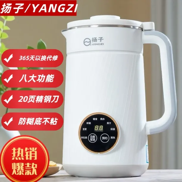 新人福利扬子破壁机豆浆机智能预约旗舰款二十页精钢刀榨汁机无渣