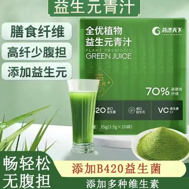 全优植物益生元青汁本燃大麦若叶青汁粉果蔬益生菌代餐高膳食纤维