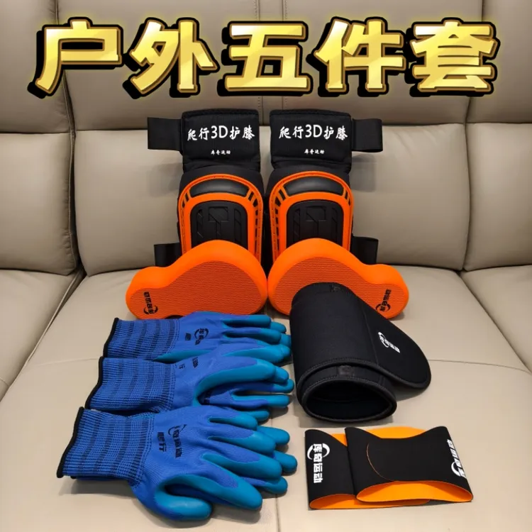 【户外爬行五件套】升级双环流线型手垫3D护膝软骨护腰莱卡弹力护碗