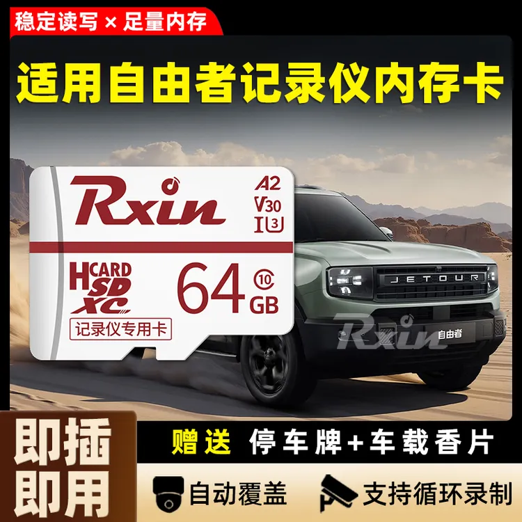 适用捷途自由者行车记录仪专用内存卡fat32行驶视频tf卡class10
