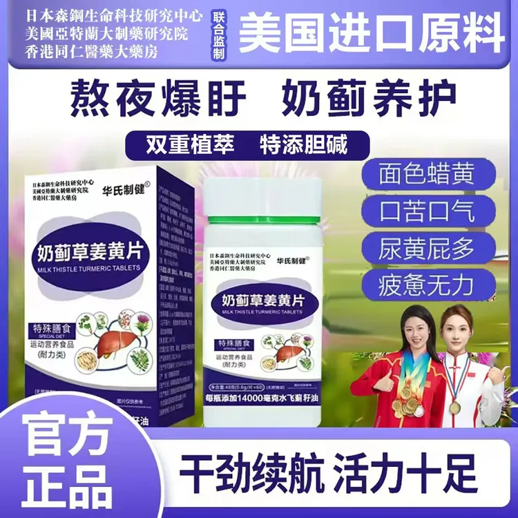 ｛拍1发6大盒｝高含量奶蓟草姜黄植物肝肝片熬夜加班喝酒60粒盒