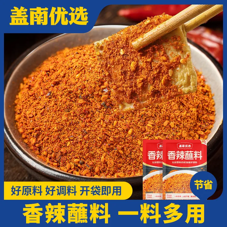 盖南优选辣椒面蘸料香辣烧烤调味料火锅烧烤鲜香商用比尔盖南