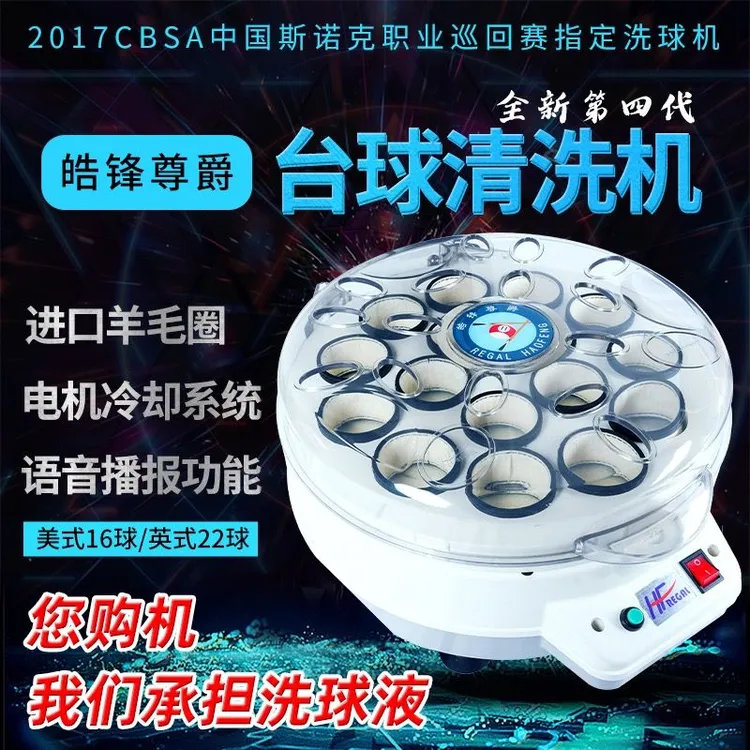 皓锋台球洗球机中式黑八英式斯诺克羊毛卷圈垫保养清洗机洗球液