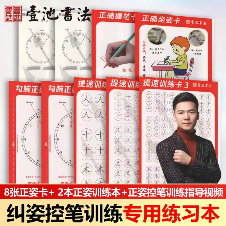 纠姿控笔训练专用练习本（送训练指导视频）——提升卷面书写