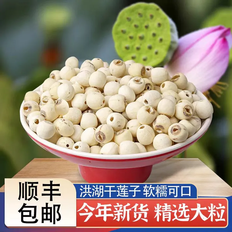 老余家洪湖新货干货500g精选去芯2025年新莲籽磨皮白莲粉大粒特产