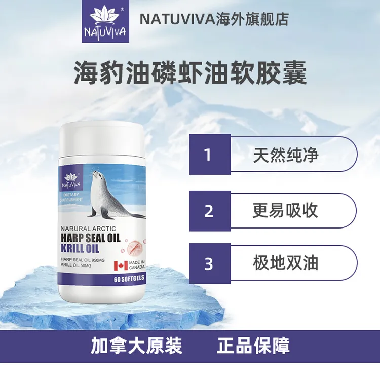 【一品天然专属】NATUVIVA恬然之悦海豹油磷虾油60粒*6