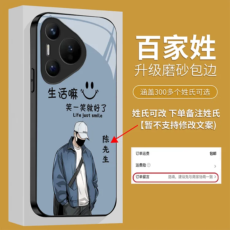 适用华为Pura70新款男孩姓氏定制玻璃简约全包防摔手机壳