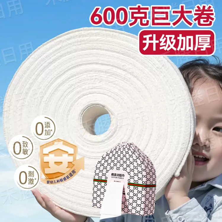 一次性纯棉洁面巾超大卷洗脸巾美容院棉柔巾悬挂式干湿两用洁面巾