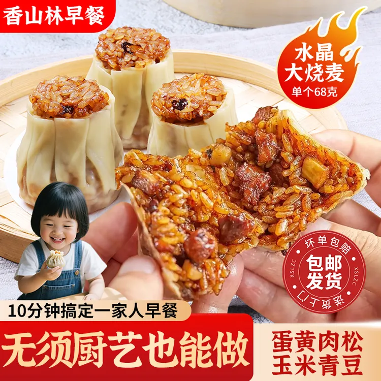 烧麦糯米薄皮玉米青豆纸皮笋丁蛋黄肉松儿童半成品儿童早餐烧卖
